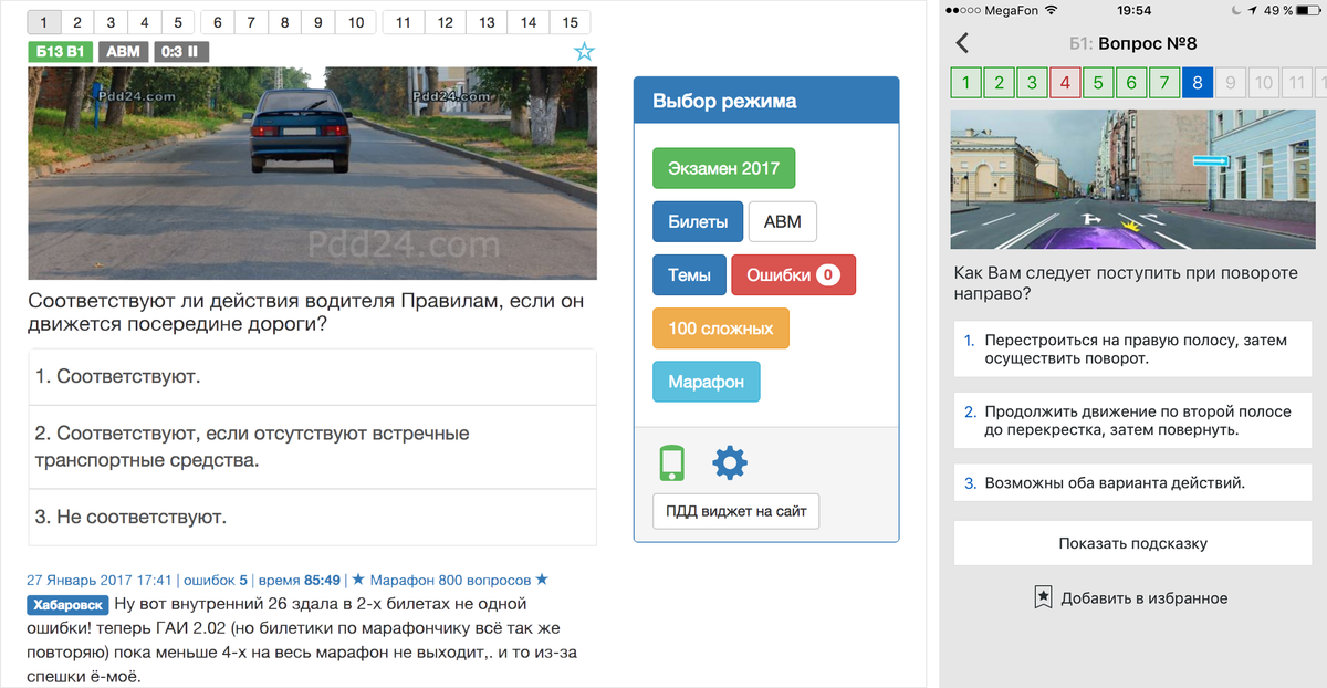 Удобнее всего проходить вопросы на сайте ПДД-24 или в приложении «Экзамен ПДД 2017»