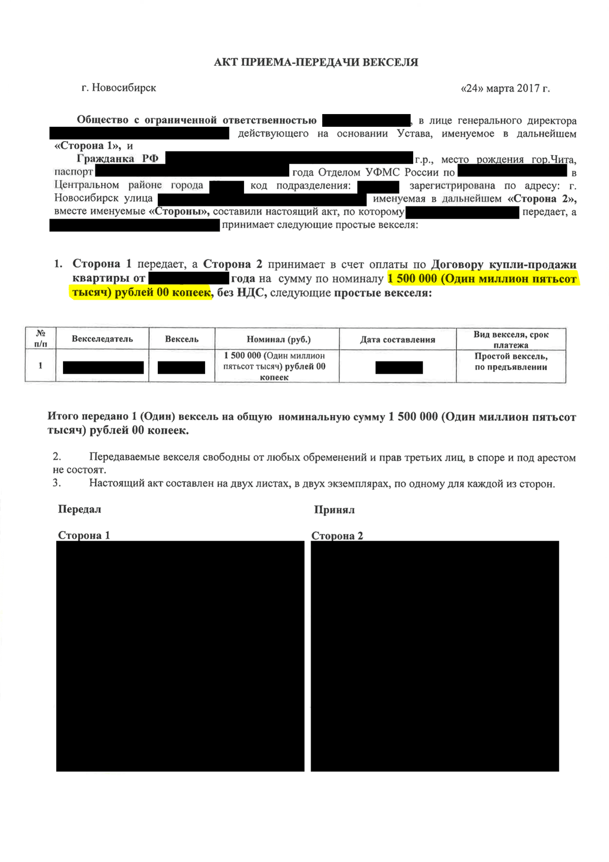 Акт приема передачи векселя образец простой