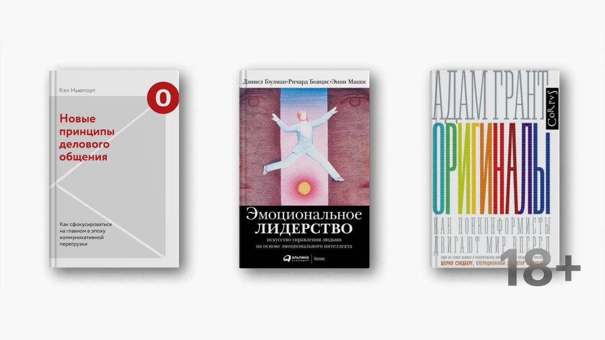Как убеждать людей и продвигать идеи в массы: 6 популярных научных книг