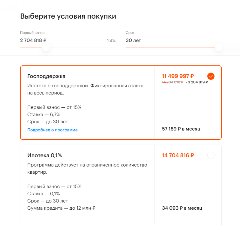 Это условия ипотеки на однокомнатную квартиру в Москве с первоначальным взносом 2,7 млн рублей на момент, когда я подбирала жилье. В зависимости от ставки ежемесячный платеж различается почти в два раза. Источник: pik.ru