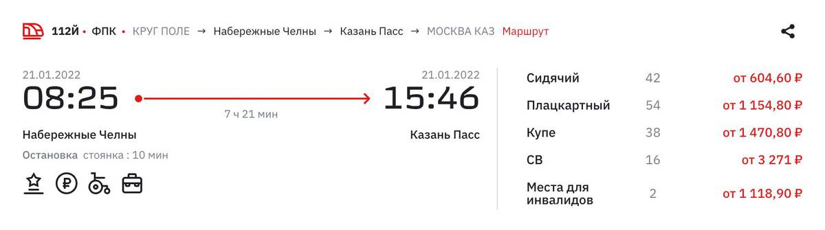 В Казань тоже можно уехать на столичном поезде. Билеты вдвое дешевле