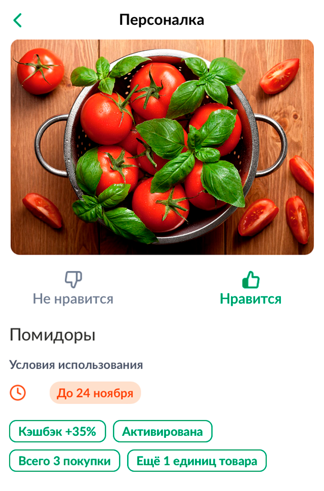 Пример купона на товарную группу. Можно взять до 3 кг или штучных упаковок. Разброс скидок и кэшбэков бывает от 15 до 50%