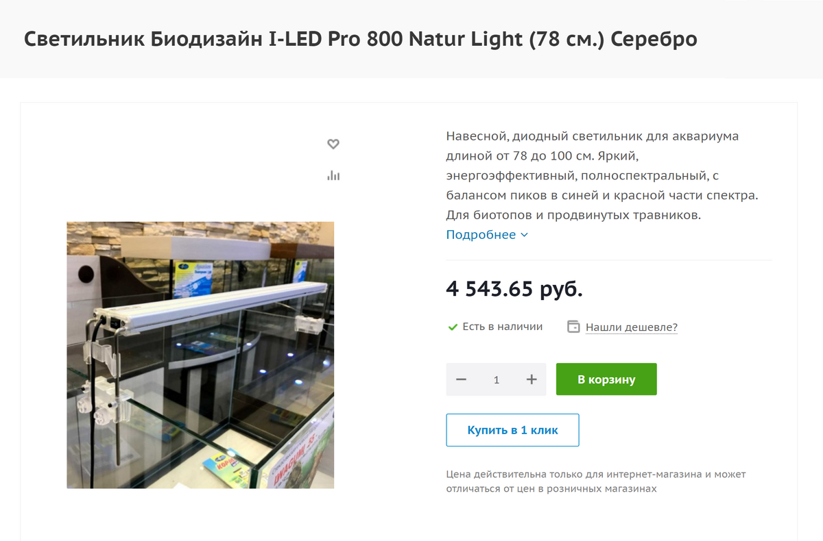 Универсальный тип светильников можно приспособить к&nbsp;аквариуму без&nbsp;отделки и без&nbsp;крышки. Источник: bioprice.ru