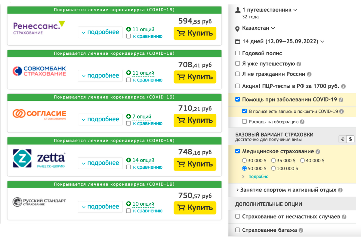 Полис для&nbsp;поездки в Казахстан на 14 дней стоит в среднем 600—700 <span class=ruble>Р</span>. Источник: cherehapa.ru