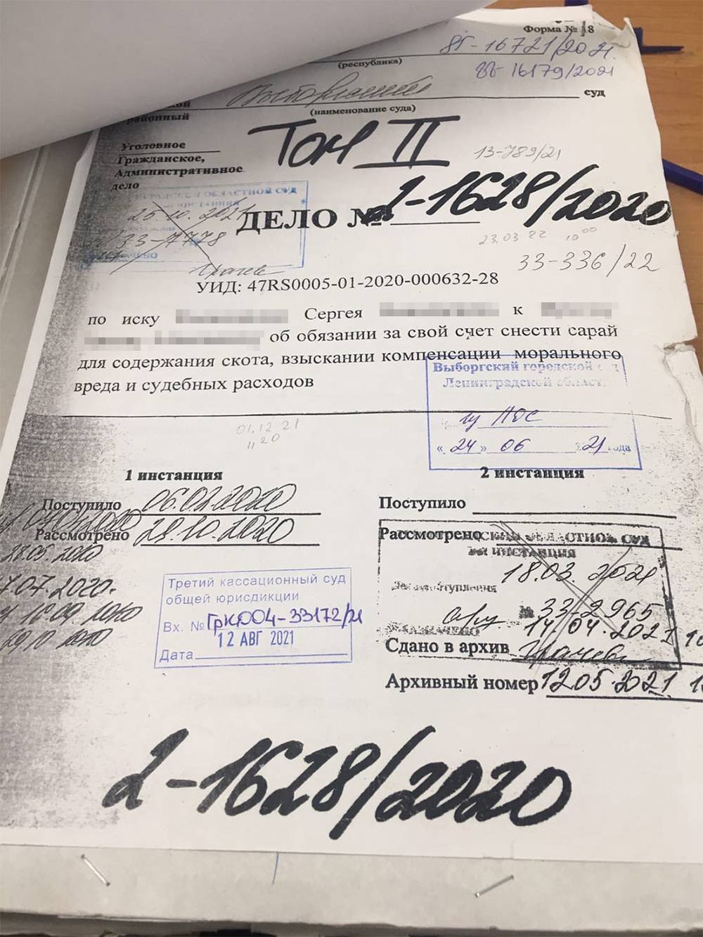 Второй том нашего дела. На суды ушло два года и три месяца