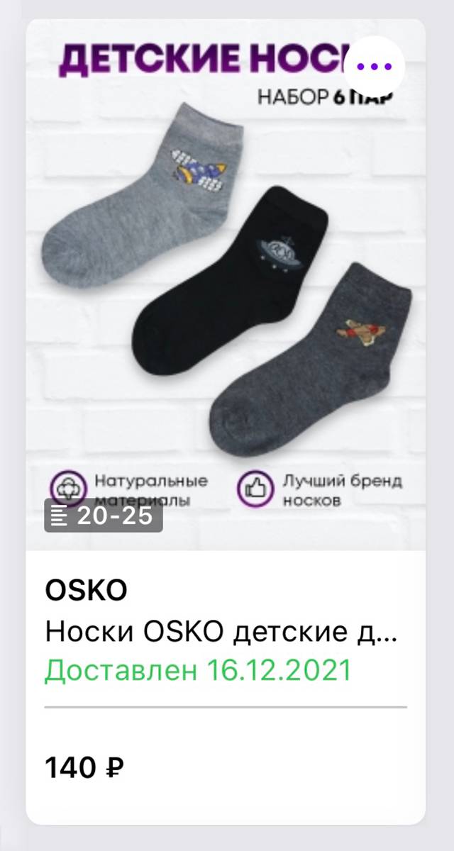 Вот такие носки я заказала