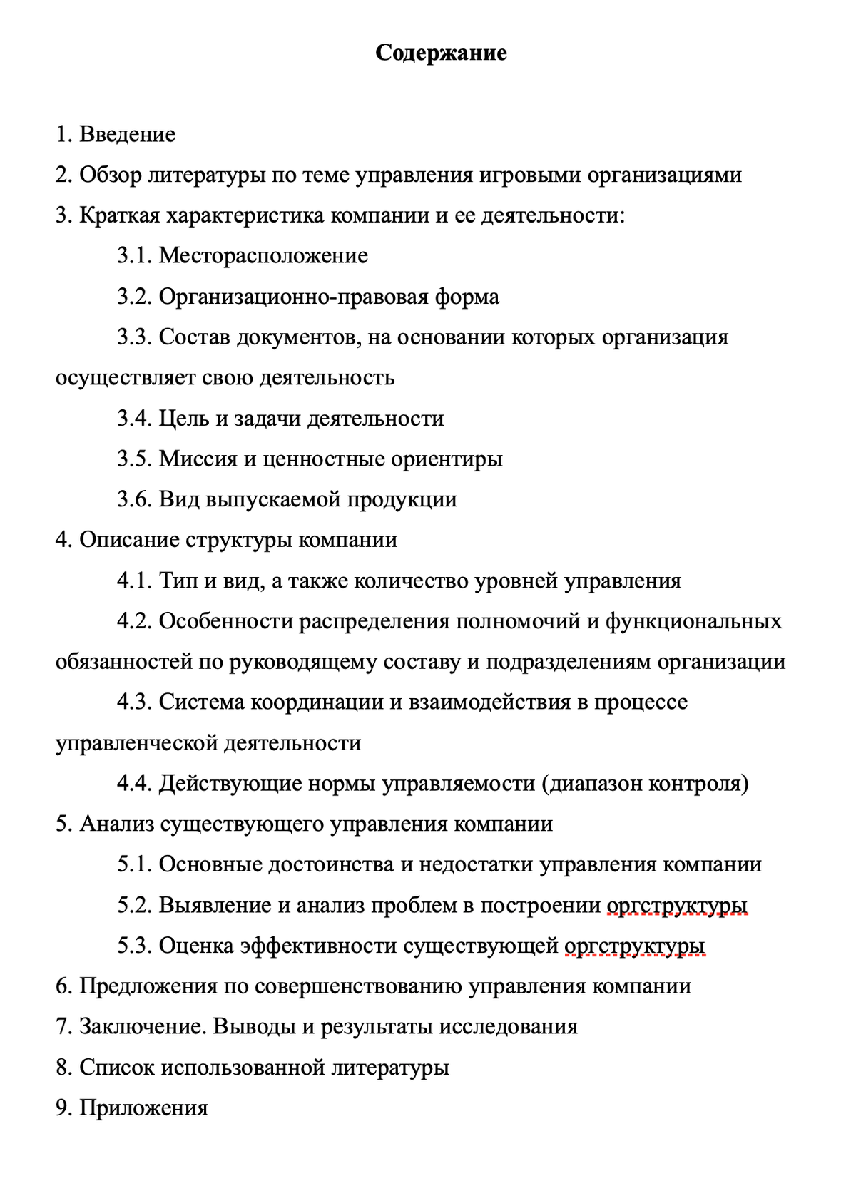 Вторая версия плана, доработанная по оформлению с помощью ChatGPT
