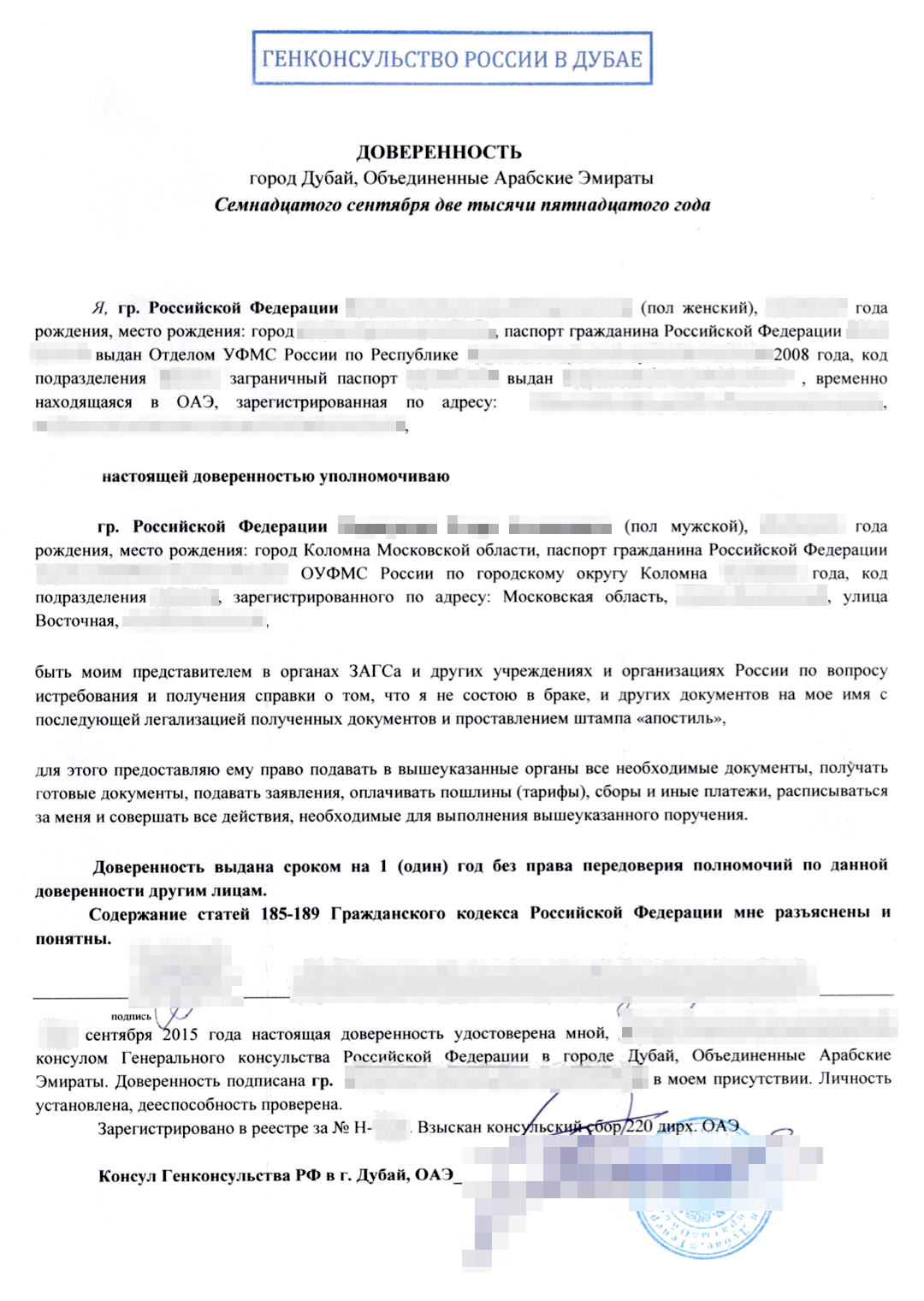 Образец консульской доверенности. Источник: kalmius-info.ru
