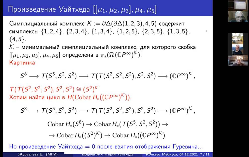 Одна из прошлогодних работ финалистов Конкурса Мебиуса. Источник: moebiuscontest.ru