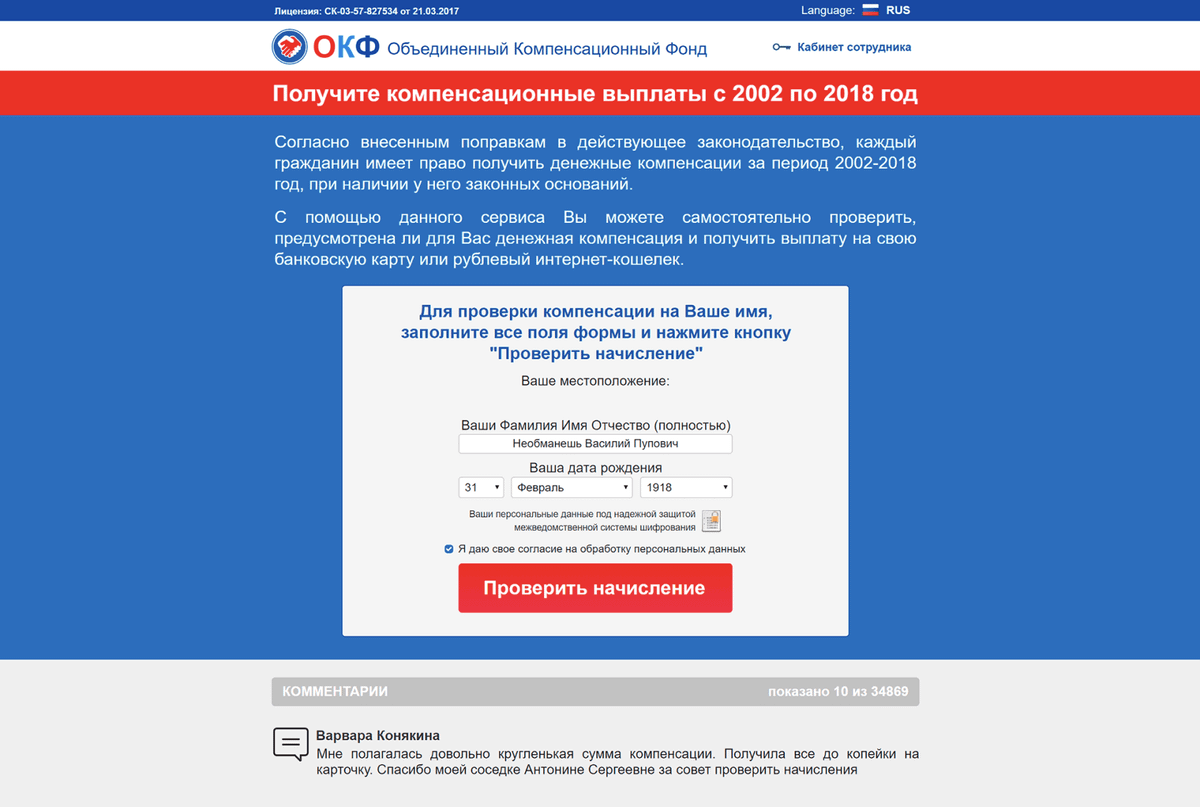 Чтобы проверить сайт, вместо своих ФИО вводите первое, что придет в голову