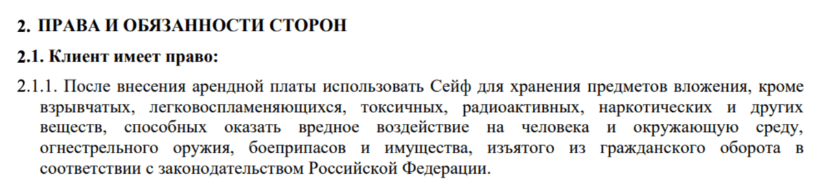 В законе не сказано, что можно хранить в банковской ячейке, но в договоре с банком может быть указан список запрещенных предметов. Источник: правила Сбербанка по использованию индивидуальных сейфов