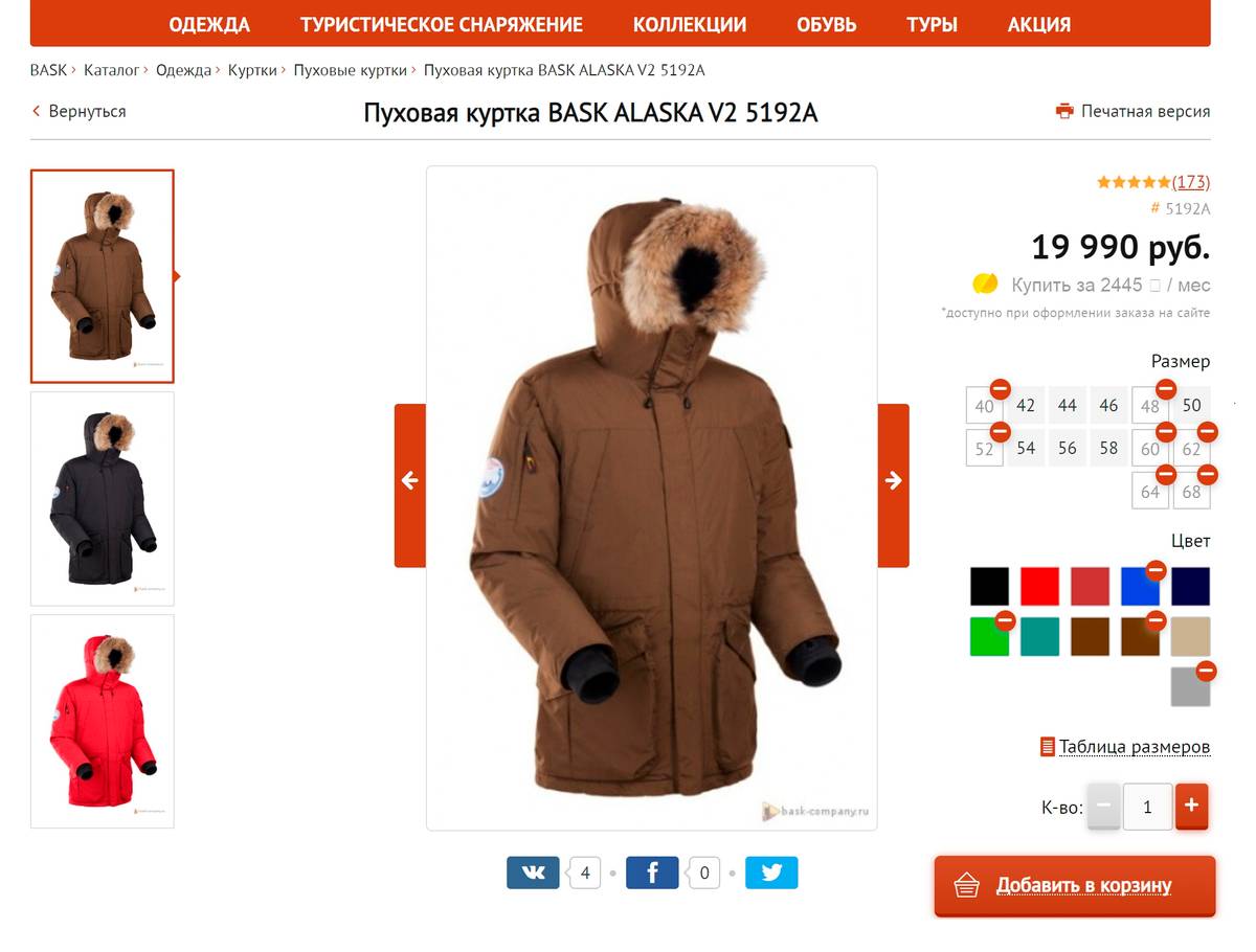 В куртке Bask Alaska&nbsp;V2 я ни разу не замерз — даже когда стоял два часа почти без&nbsp;движения при&nbsp;морозе −35&nbsp;°C. Но если поедете зимой, то, возможно, потребуется еще более теплая куртка