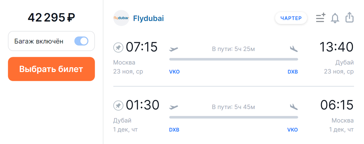 Прямой рейс в эти&nbsp;же даты с багажом обойдется в 42 295 <span class=ruble>Р</span> на одного пассажира