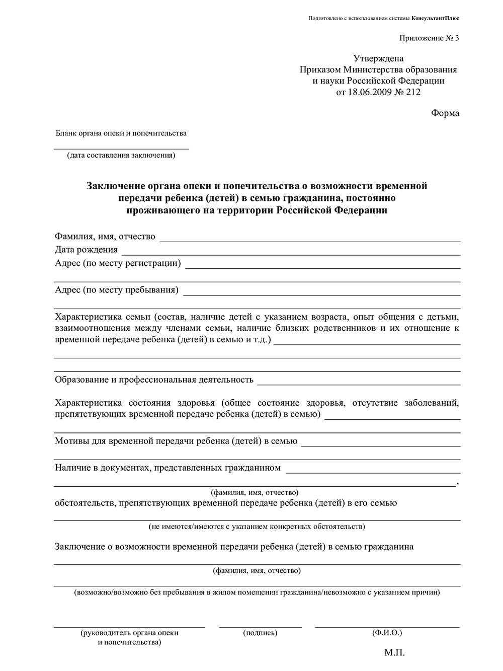 Так выглядит форма заключения органа опеки. Источник:&nbsp;adoptlaw.ru