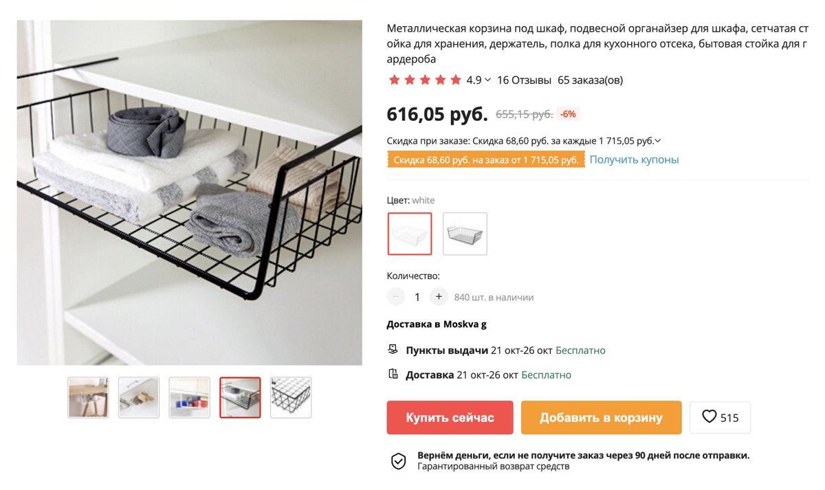 Второй вариант — подвесные корзины для&nbsp;полок: в них можно хранить аксессуары или&nbsp;небольшие вещи. Источник:&nbsp;aliexpress.ru