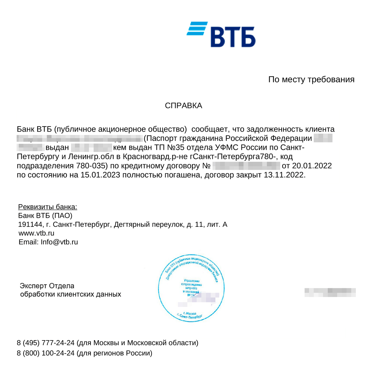 Справка о погашении ипотеки из ВТБ