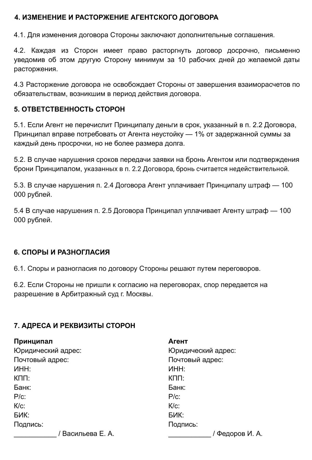 Агентский договор на оказание услуг: образец