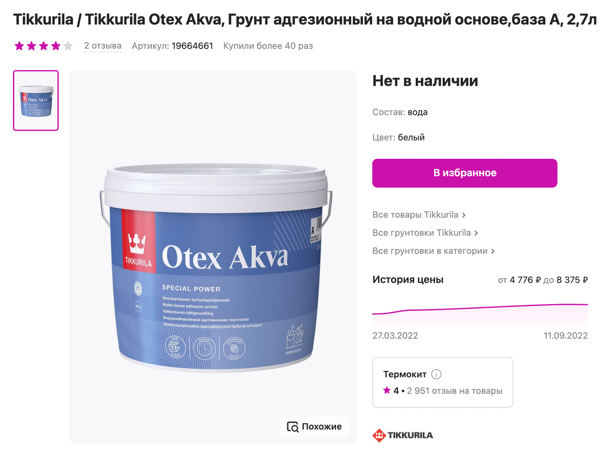 Грунт я заказывала на «Вайлдберриз» за 4896 <span class=ruble>Р</span>, но сейчас его нет в продаже. Источник:&nbsp;wildberries.ru