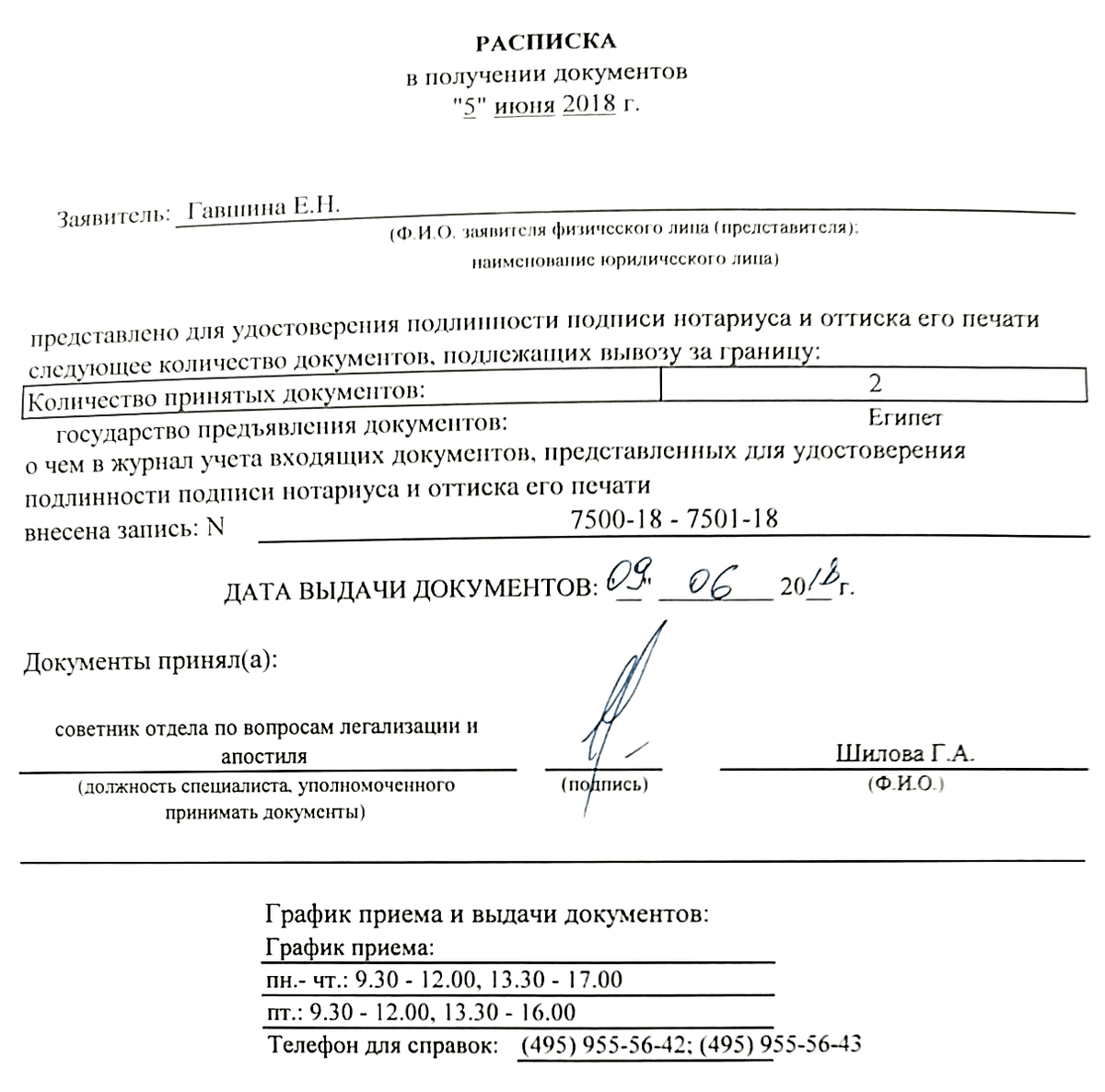 Расписка о получении документов для&nbsp;легализации в Минюсте