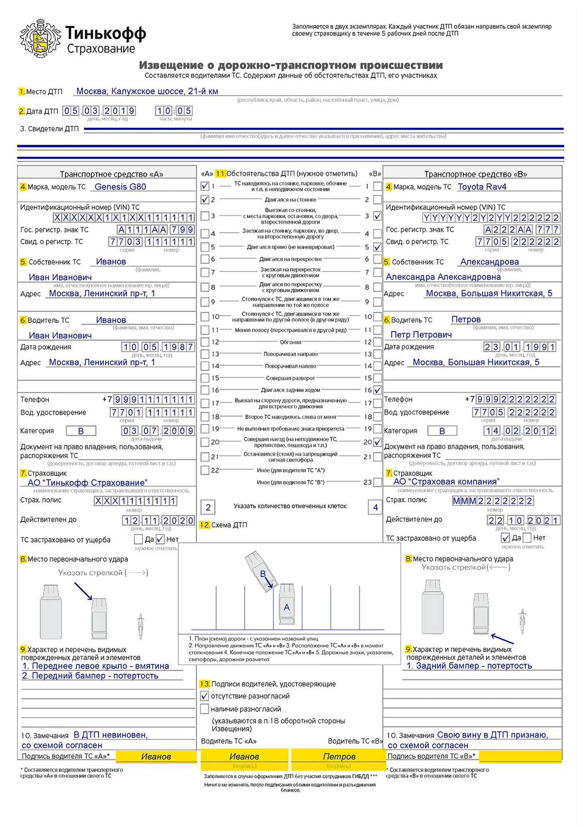 Европротокол при ДТП в 2022 году: оформление, образец и правила заполнения