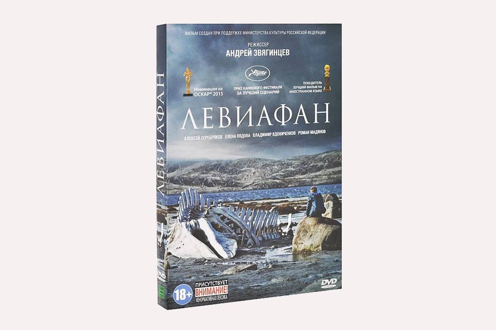 В таком виде вышел DVD «Левиафана». Источник: 1c-interes.ru