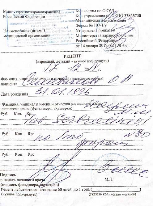 Рецепт атаракс на латинском образец
