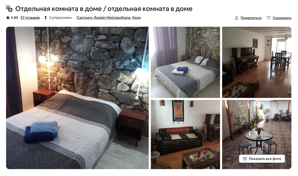 Комната в Сантьяго