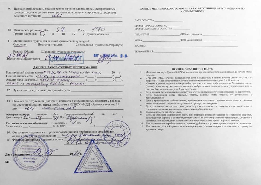 Образец заполнения путевки в орленок