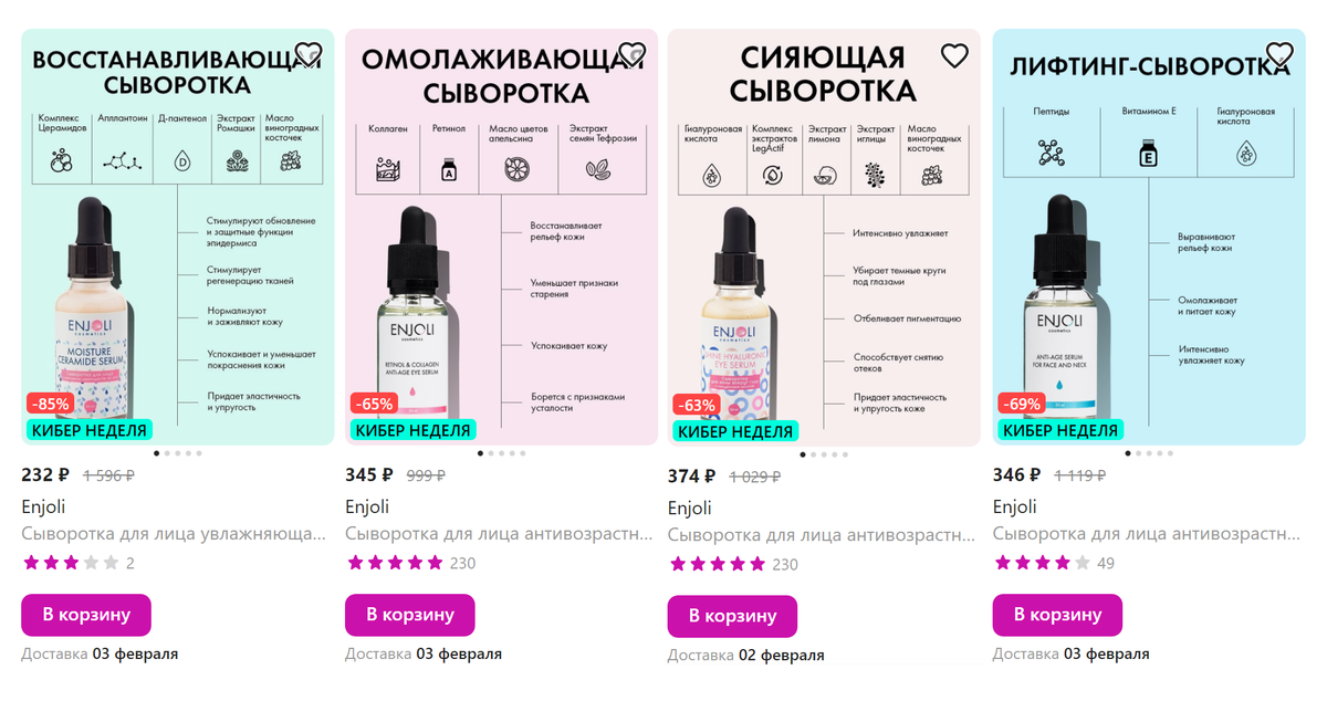 По моим ощущениям, эти российские сыворотки ничуть не хуже французских. Только стоят в десять раз дешевле. Источник: wildberries.ru