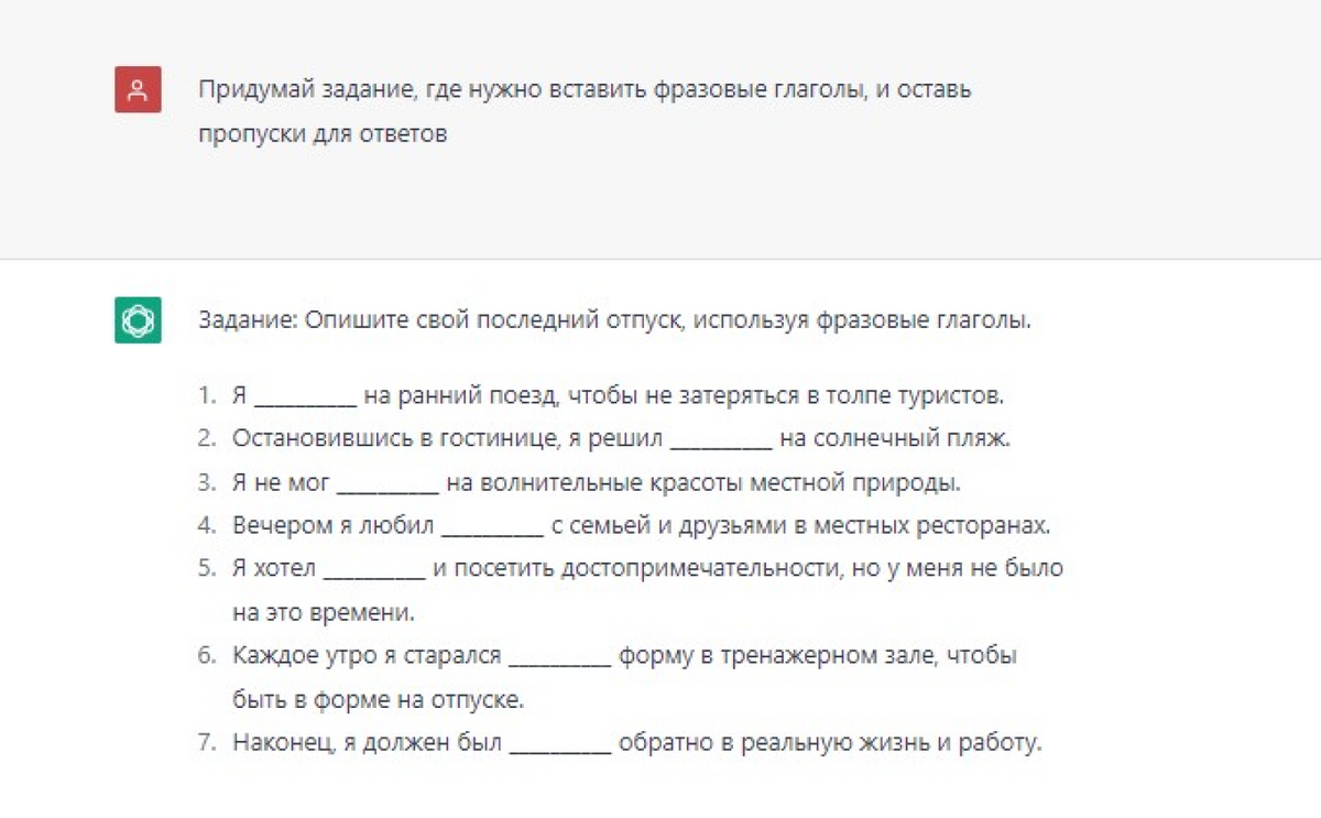 Нейросеть составила упражнение на русском языке, хотя я ждала задание на английском