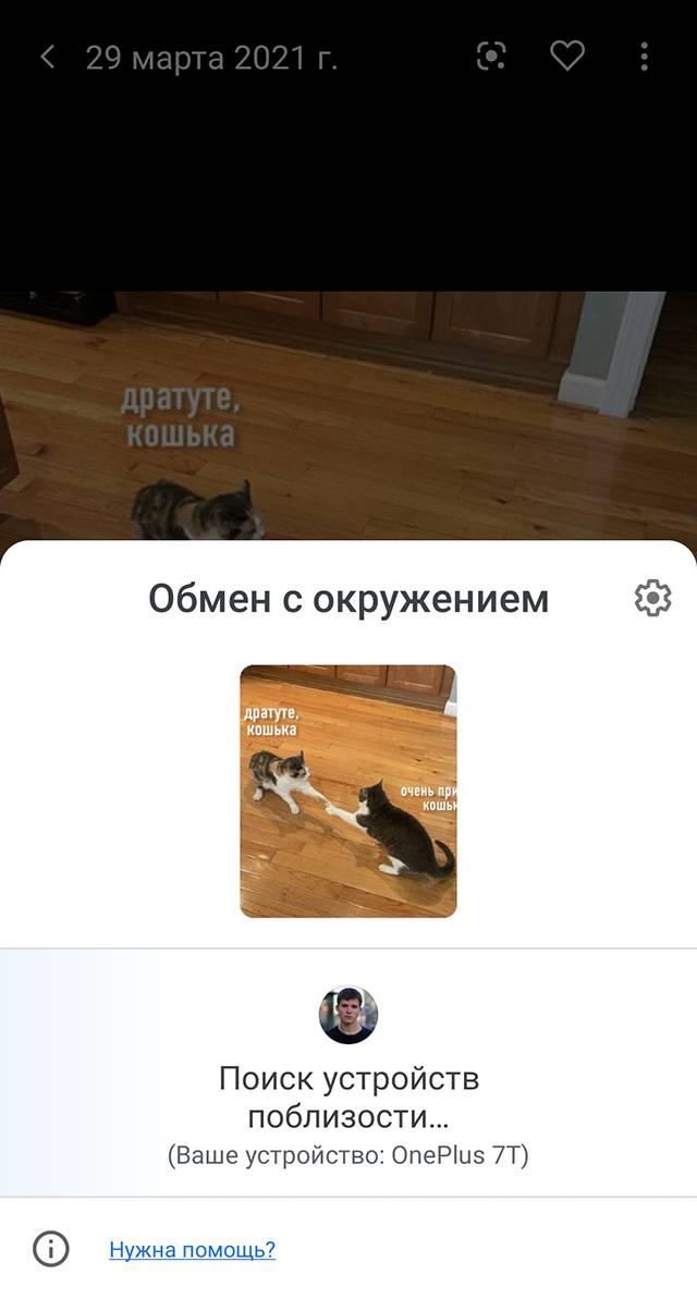 Чтобы обнаружить другой телефон, нужно и на нем включить «Обмен с окружением»