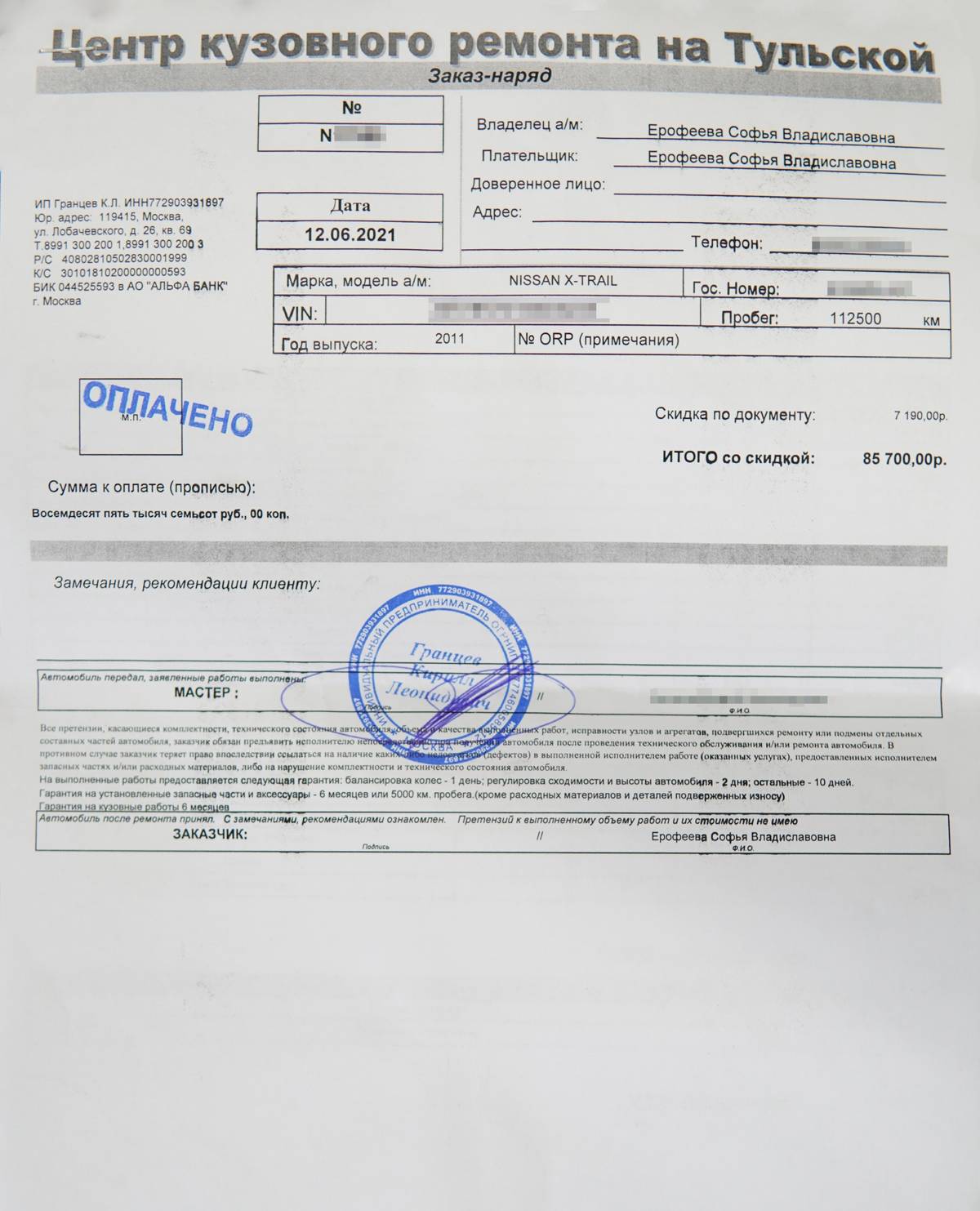 Какие документы должен выдать автосервис после ремонта авто по осаго