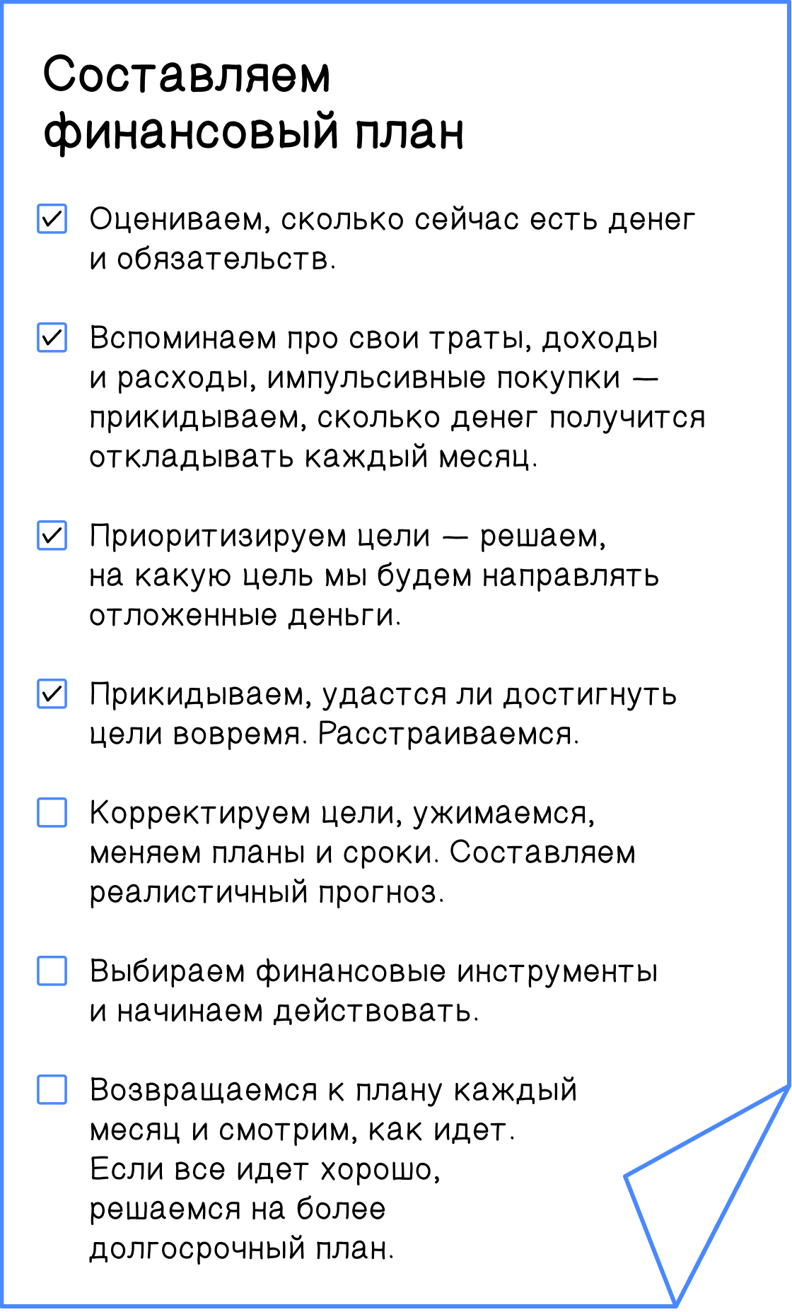 Придумываем план исполняем план ждем что план пойдет под откос отбрасываем план