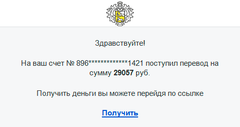 Почтальон ловит жертву, которая поведется на халяву