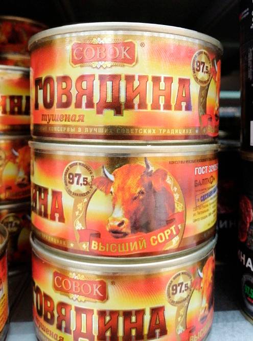 А эта упаковка вызывает доверие: «Говядина тушеная», ГОСТ 32125-2013&nbsp;— «Консервы мясные. Мясо тушеное»