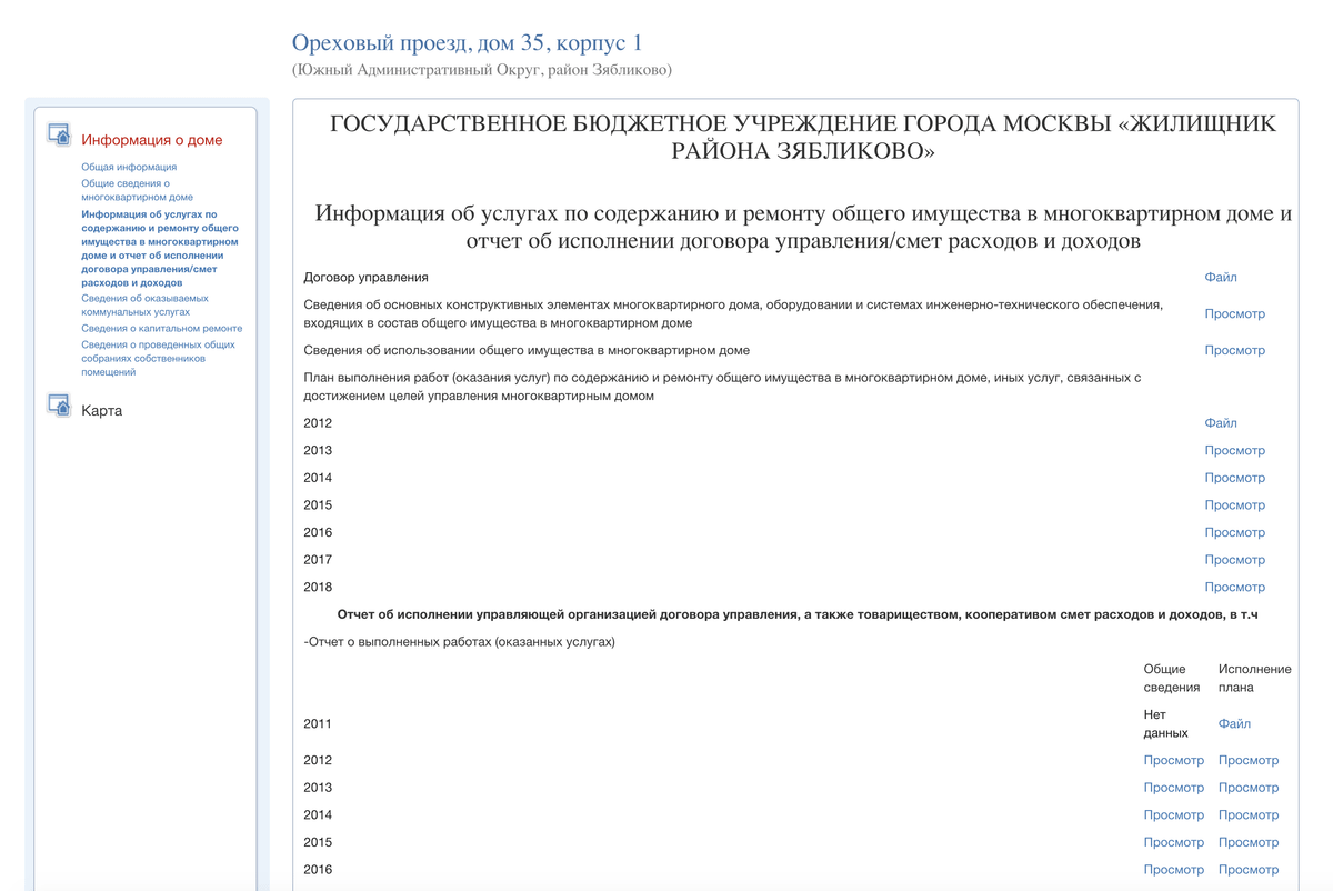 В анкете дома можно скачать протокол, посмотреть, как исполняется договор, сличить подписи. Иногда УК загружают вместо протокола пустой шаблон, ссылаясь на закон о персональных данных. Это неправда — вы имеете право на доступ к информации. Жалуйтесь в госжилинспекцию