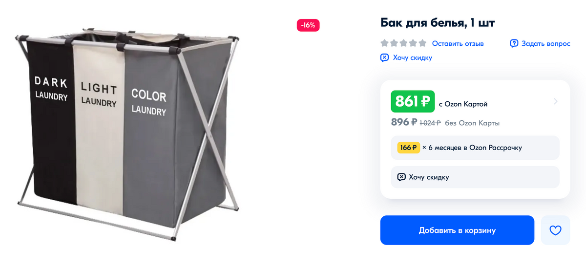 Можно купить тканевую складную корзину с уже готовыми отделениями. Источник: ozon.ru