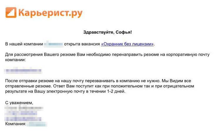 Однажды я получила письмо с приглашением на собеседование, открыла его и увидела, что мне предлагают вакансию охранника без&nbsp;лицензии. Оставила скриншоты на память