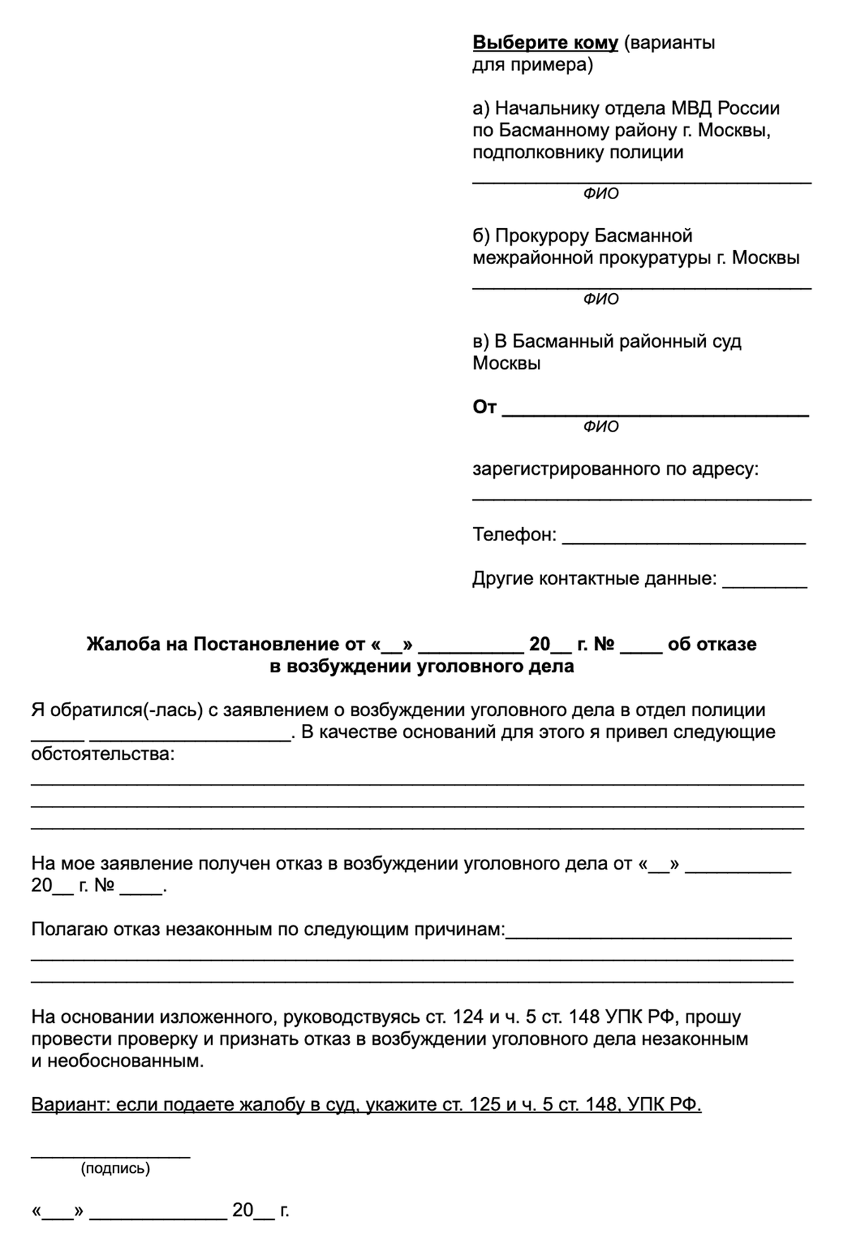 Отказ в возбуждении уголовного дела: основания, сроки, порядок и ...