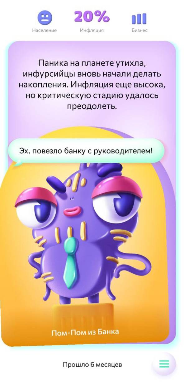 ЦБ выпустил игру, где нужно бороться с инфляцией