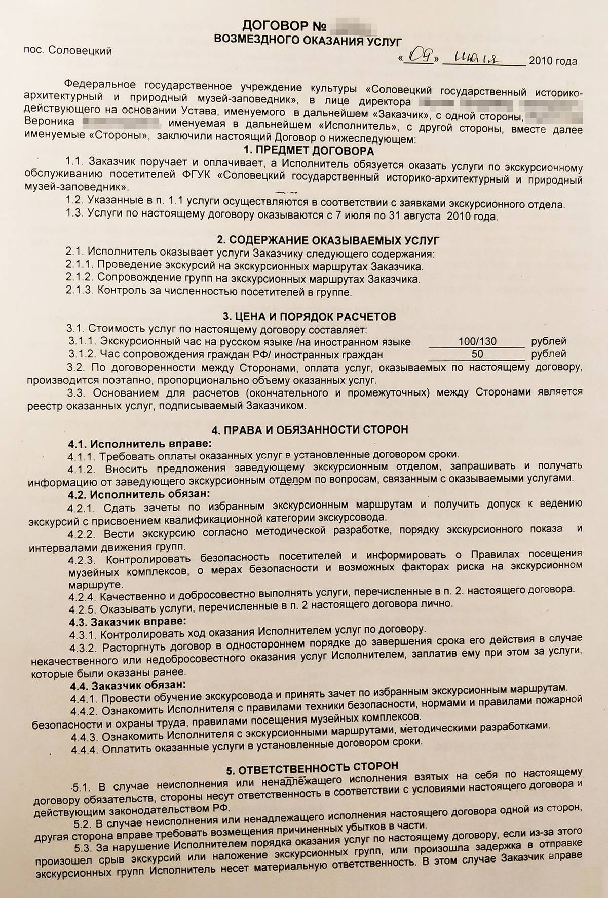 Договор возмездного оказания услуг с физическим лицом в рб образец