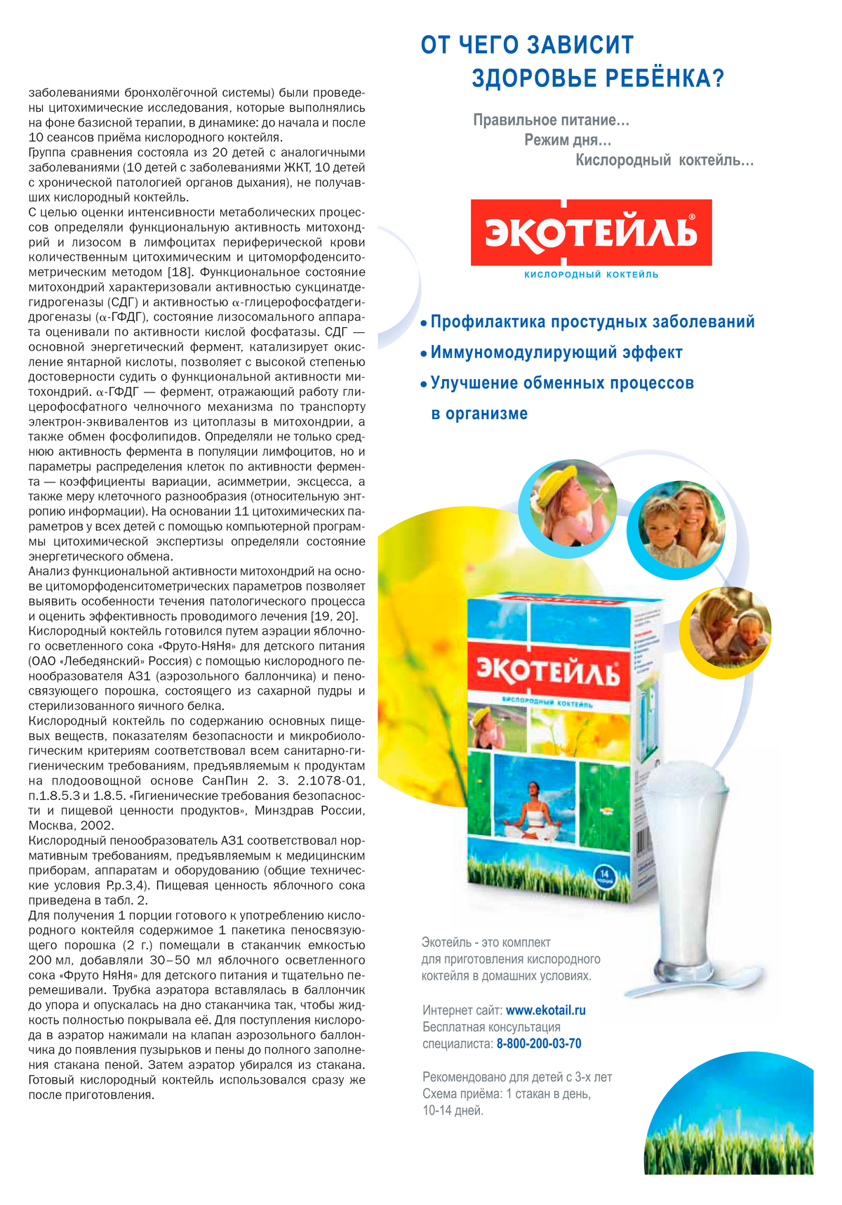 В типичной российской статье о пользе кислородных коктейлей реклама этого продукта размещена прямо в тексте. Источник: «Киберленинка»