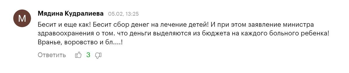 Вот в комментариях в Т—Ж нецензурное слово замаскировано, хотя автору это было делать необязательно: в Т—Ж материться никто не запрещает