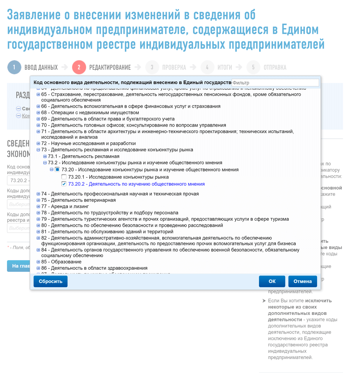 Коды вида деятельности для ООО