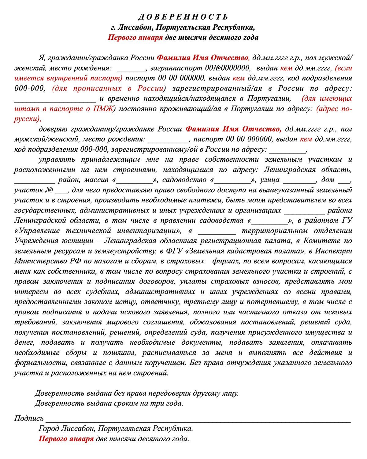 Доверенность с правом передоверия образец