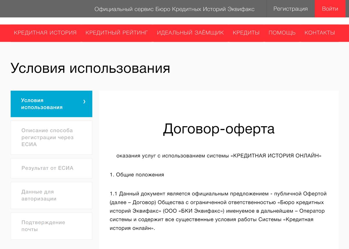 Узнать кредитную историю официально