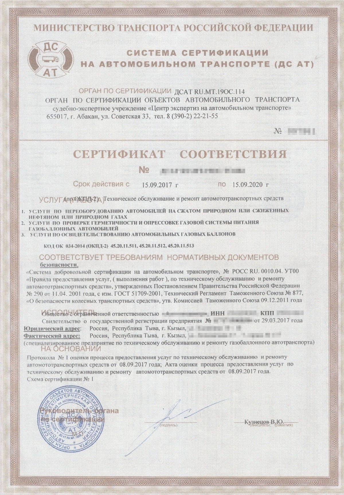 Вместе с заявлением в ГИБДД нужно принести сертификат соответствия — он подтверждает, что фирма имеет право устанавливать ГБО. Копию сертификата мне предоставили в сервисе