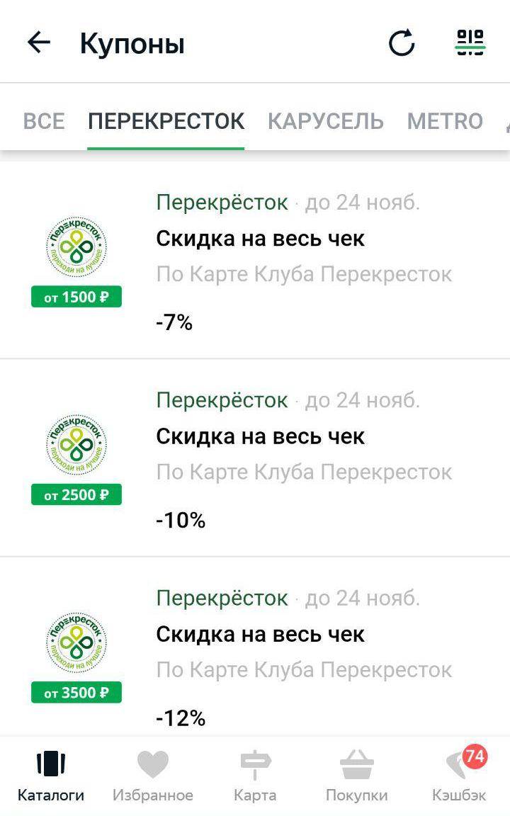 Купоны «Едадила», которые можно использовать в «Перекрестке»