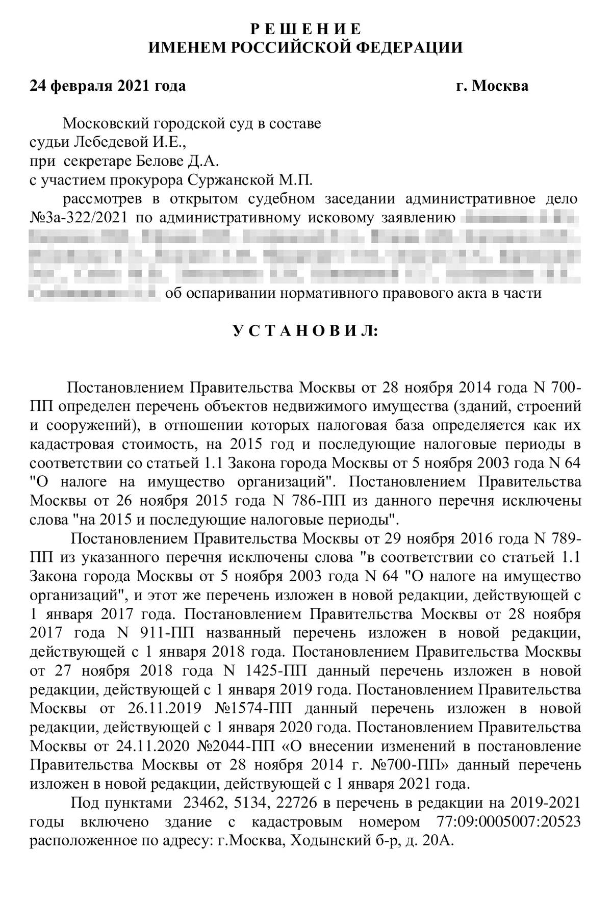 Судебное решение о снижении налога на имущество для&nbsp;апартаментов в нашем комплексе. Источник: mos-gorsud.ru