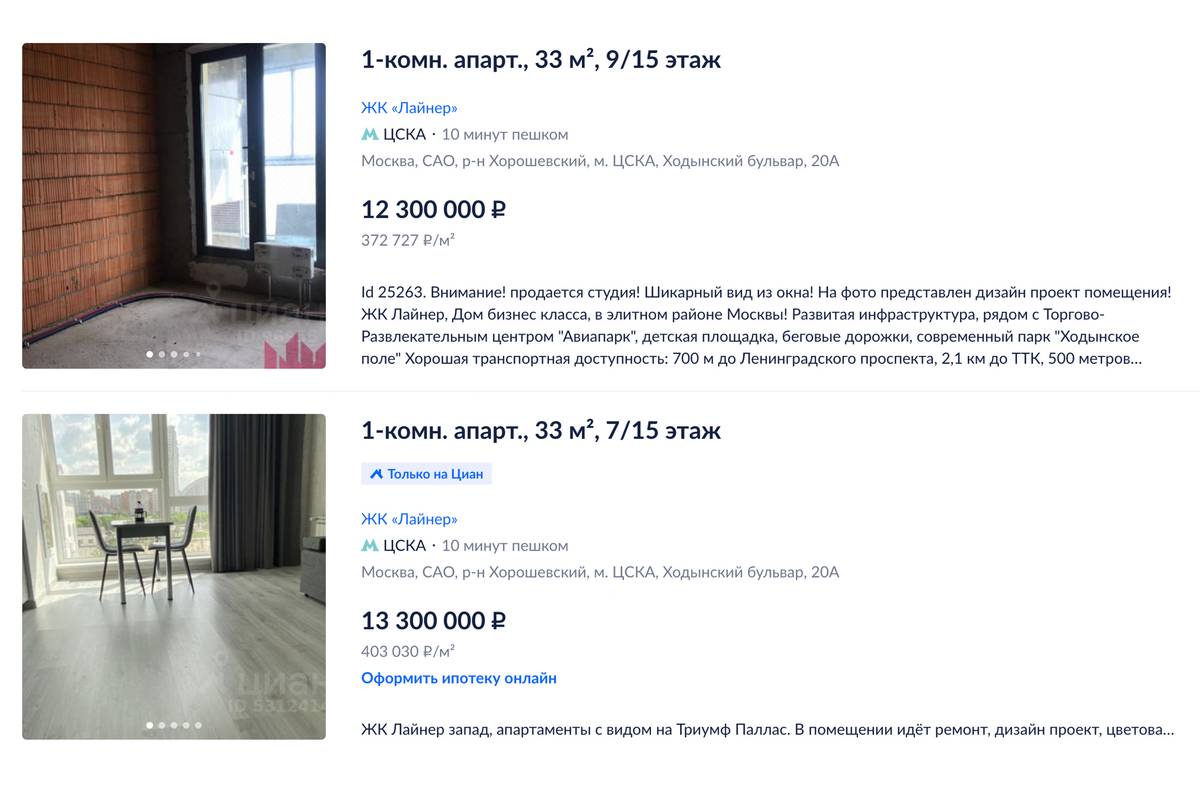 Два самых дешевых объявления о продаже апартаментов в ЖК «Лайнер» сейчас — 12,3&nbsp;млн и 13,3&nbsp;млн рублей. Источник: cian.ru